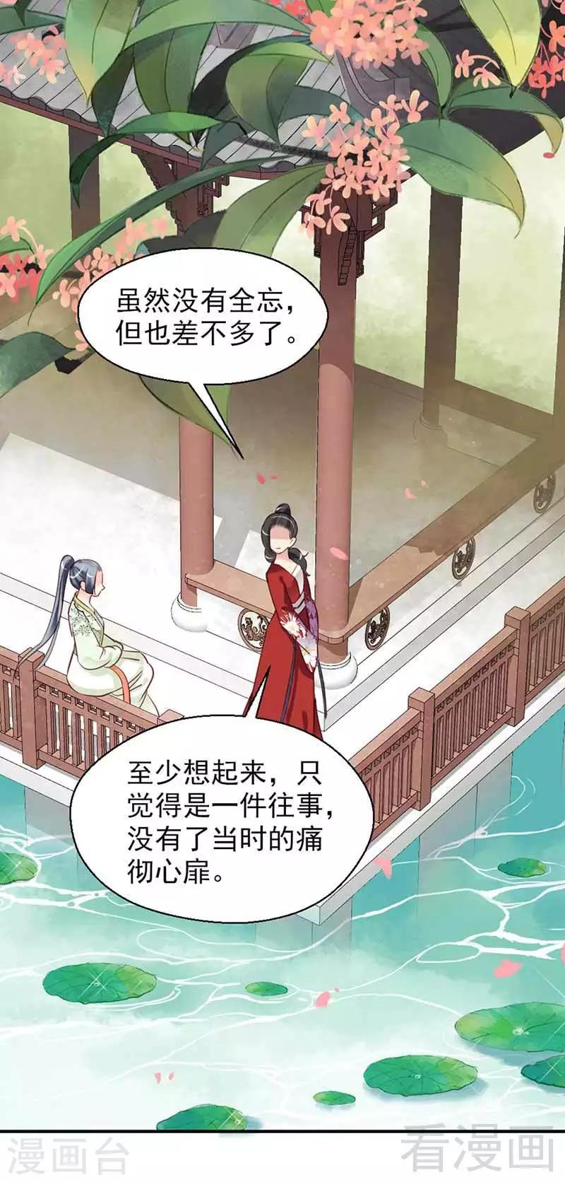 《娇女毒妃》第121话 第2页