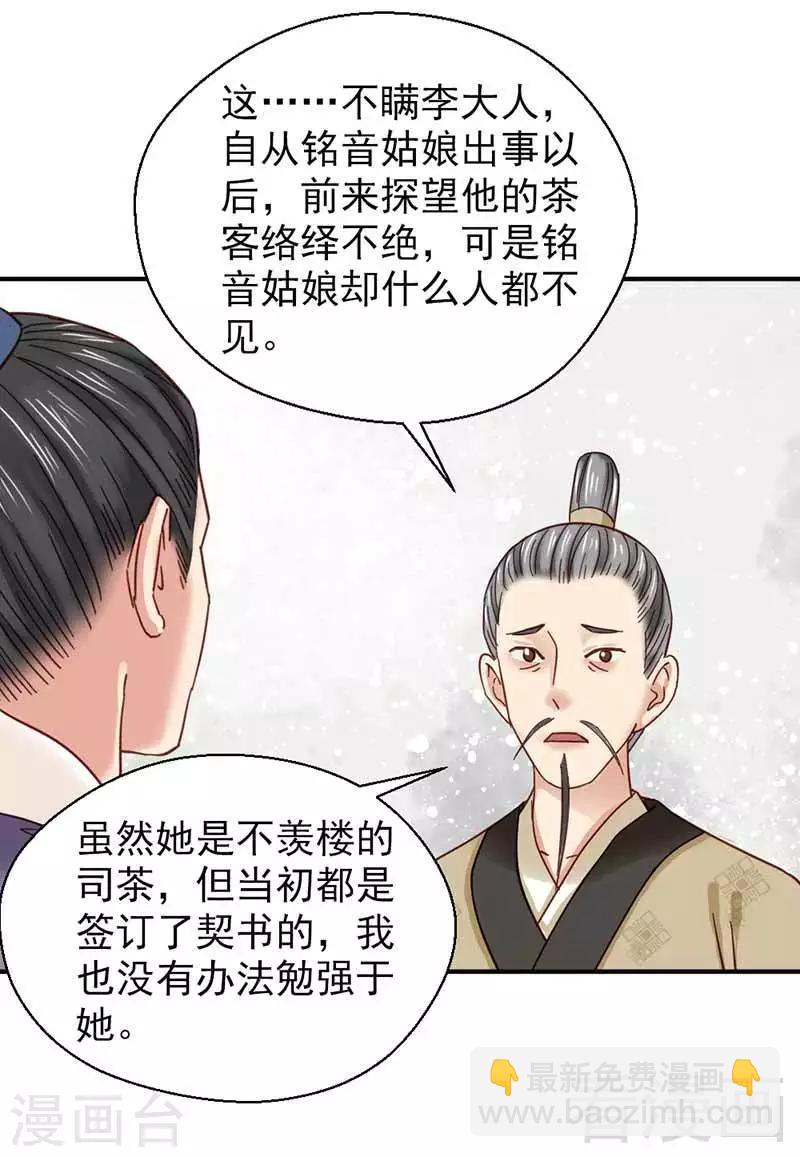 《娇女毒妃》第121话 第30页