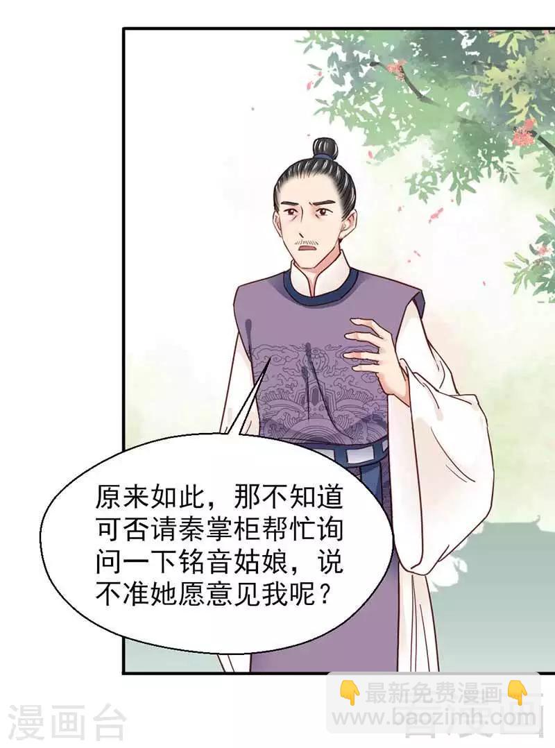 《娇女毒妃》第121话 第31页