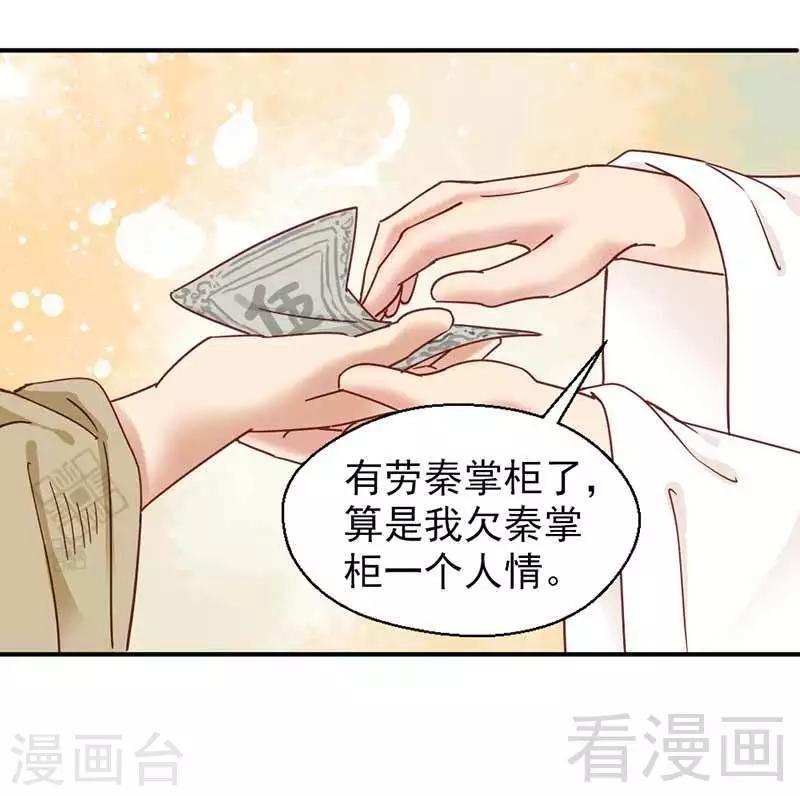 《娇女毒妃》第121话 第32页