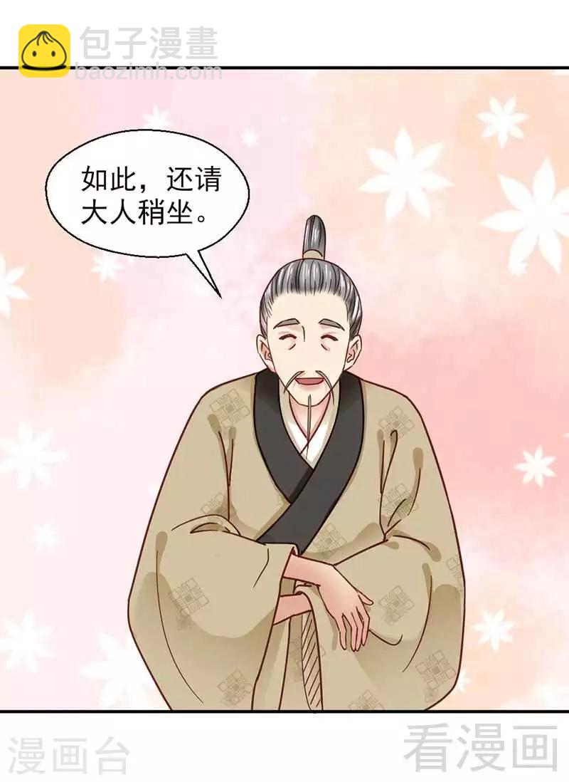 《娇女毒妃》第121话 第33页