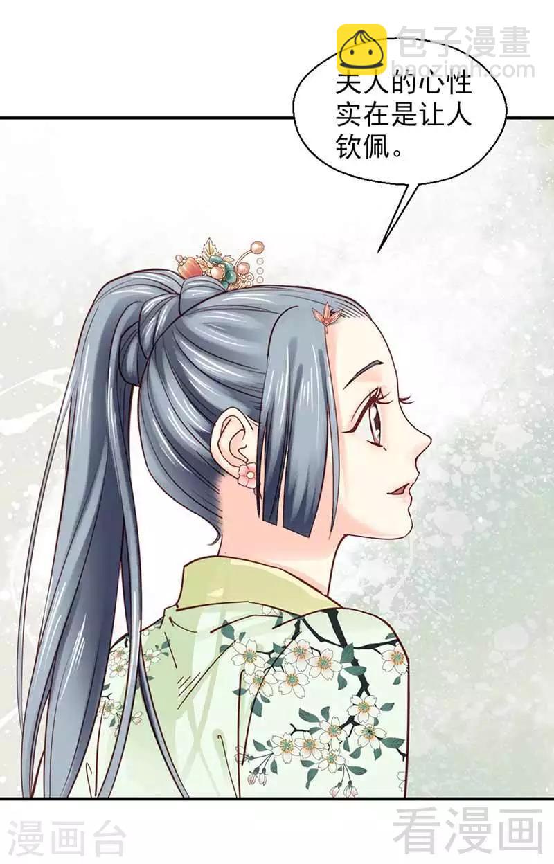 《娇女毒妃》第121话 第3页