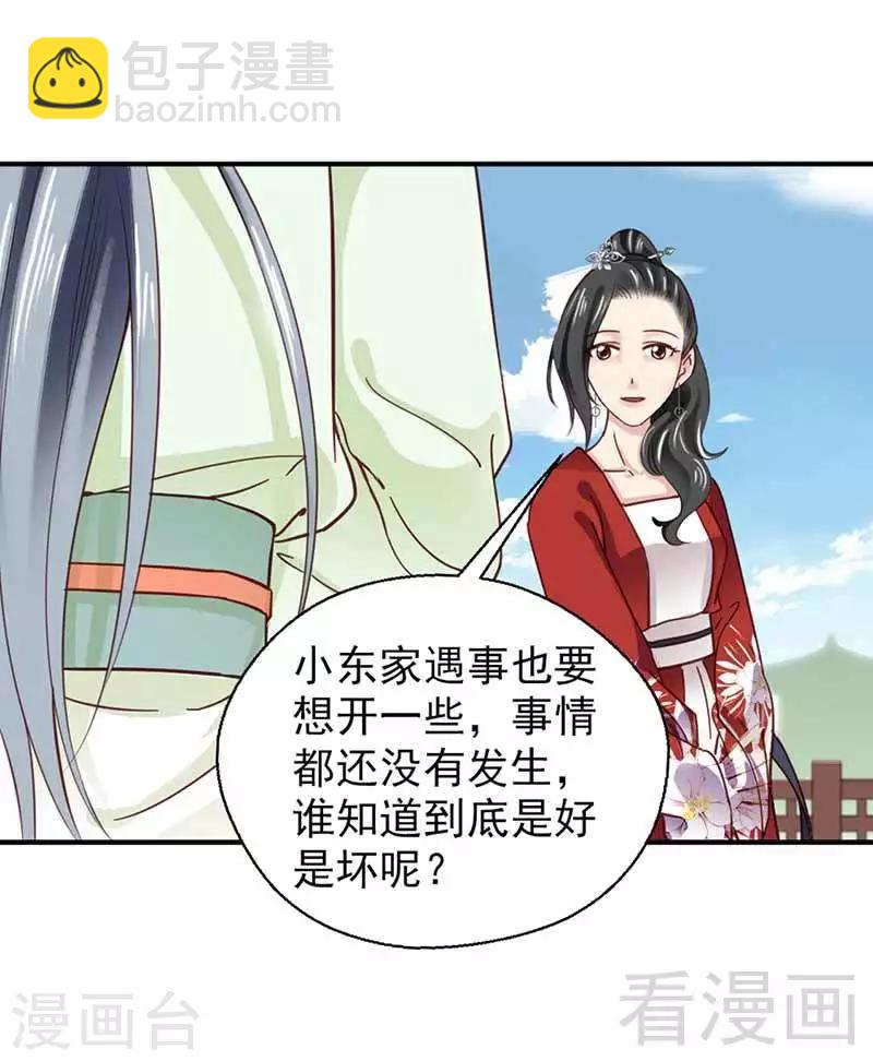 《娇女毒妃》第121话 第4页