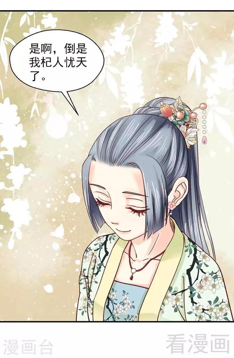 《娇女毒妃》第121话 第5页