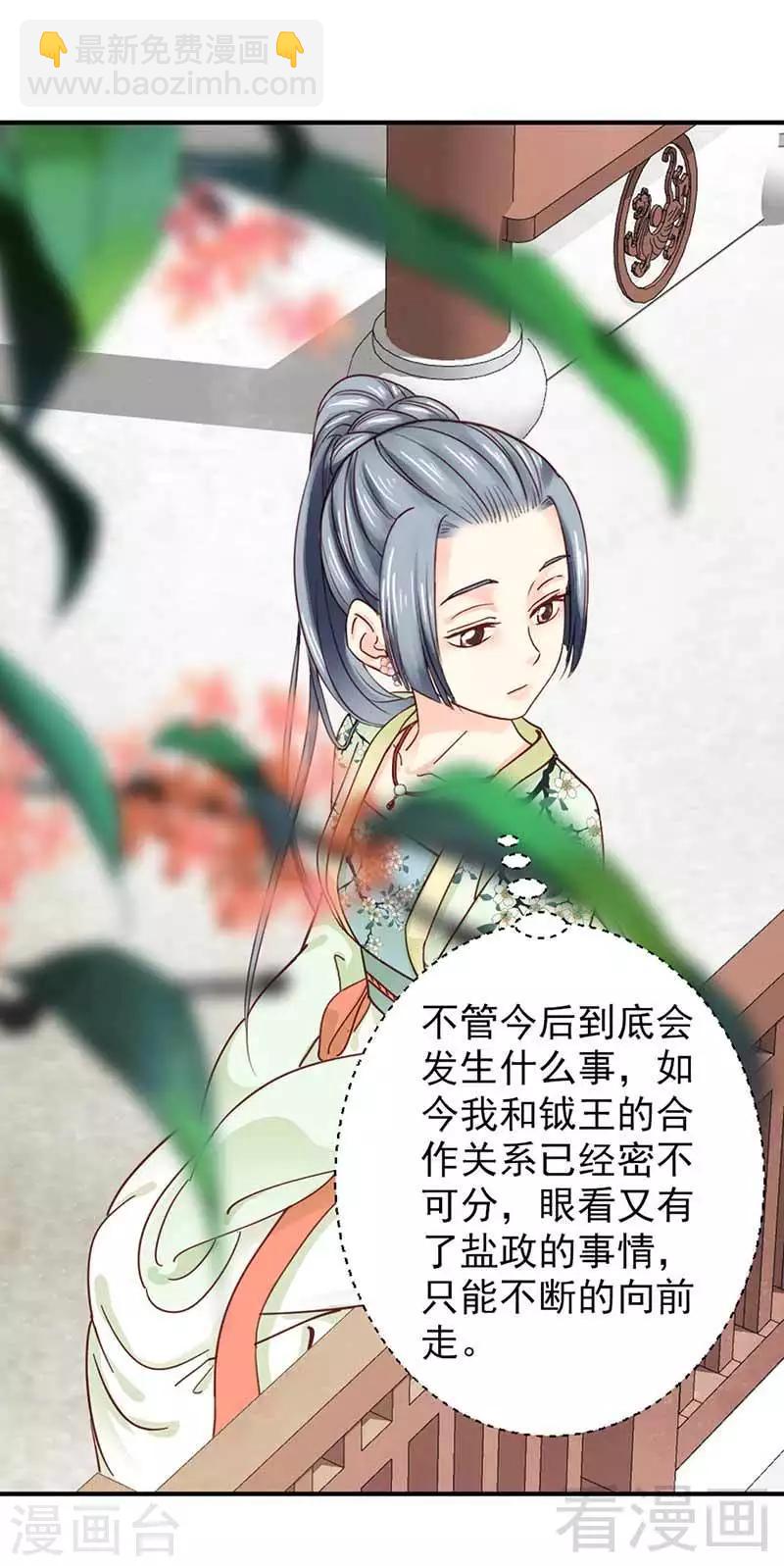 《娇女毒妃》第121话 第6页
