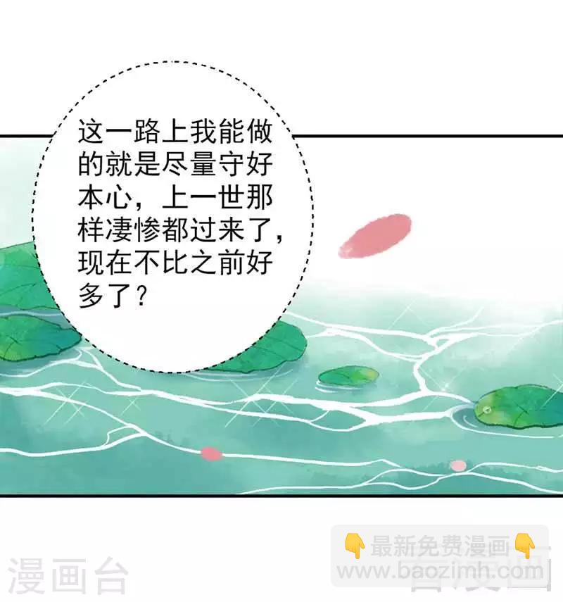 《娇女毒妃》第121话 第7页