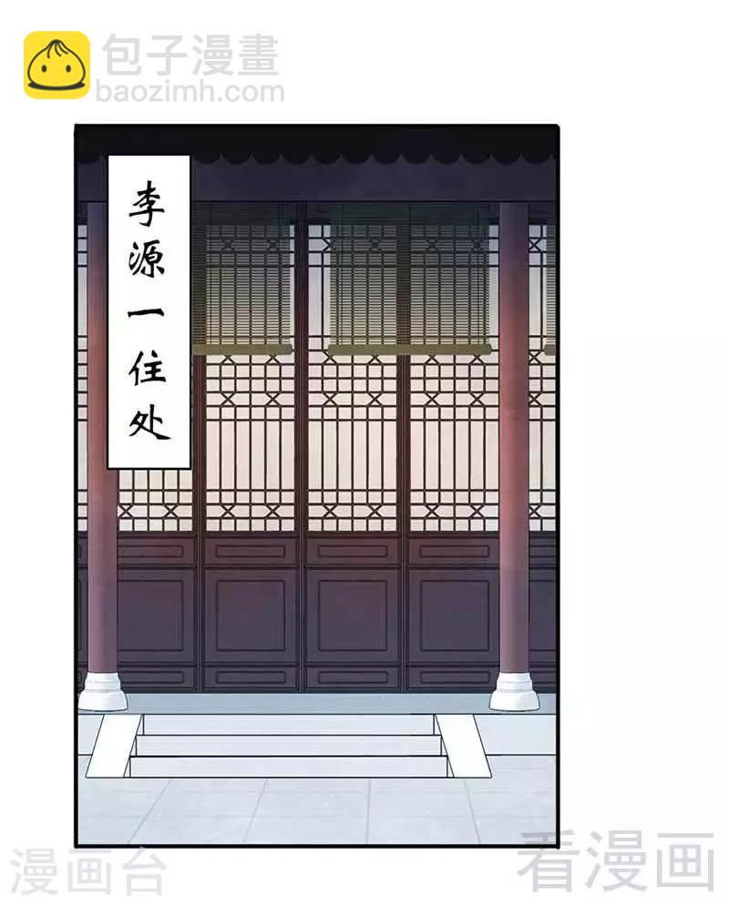 《娇女毒妃》第121话 第8页