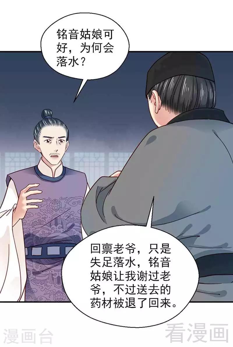 《娇女毒妃》第121话 第9页