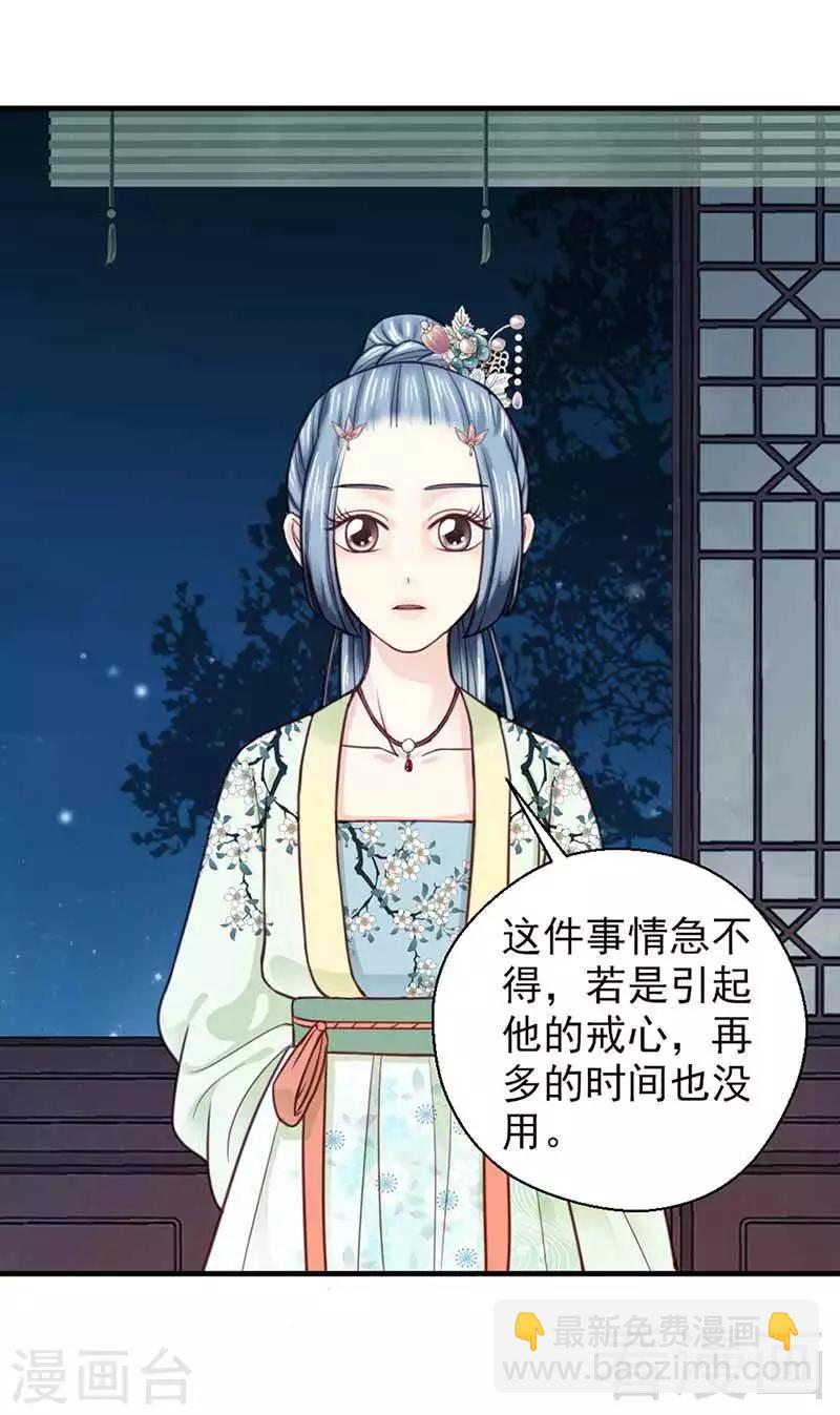 《娇女毒妃》第120话 第10页