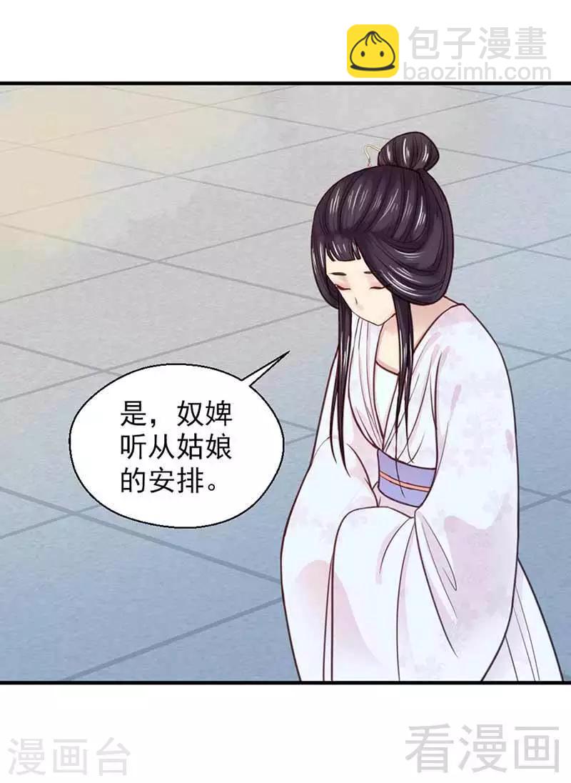 《娇女毒妃》第120话 第11页