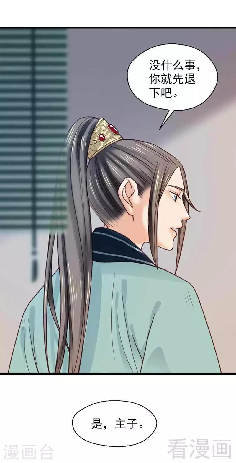 《娇女毒妃》第120话 第12页