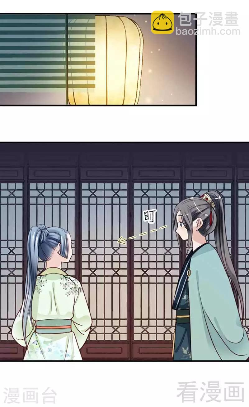 《娇女毒妃》第120话 第13页