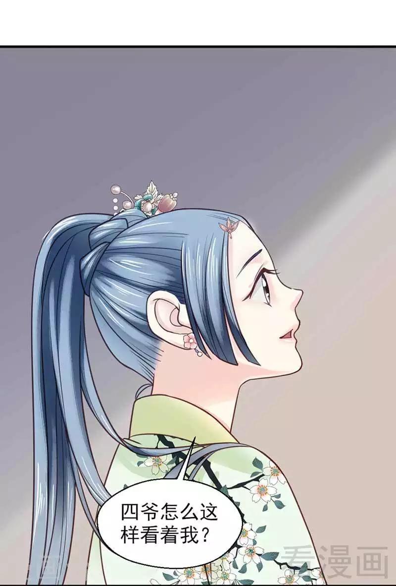 《娇女毒妃》第120话 第14页