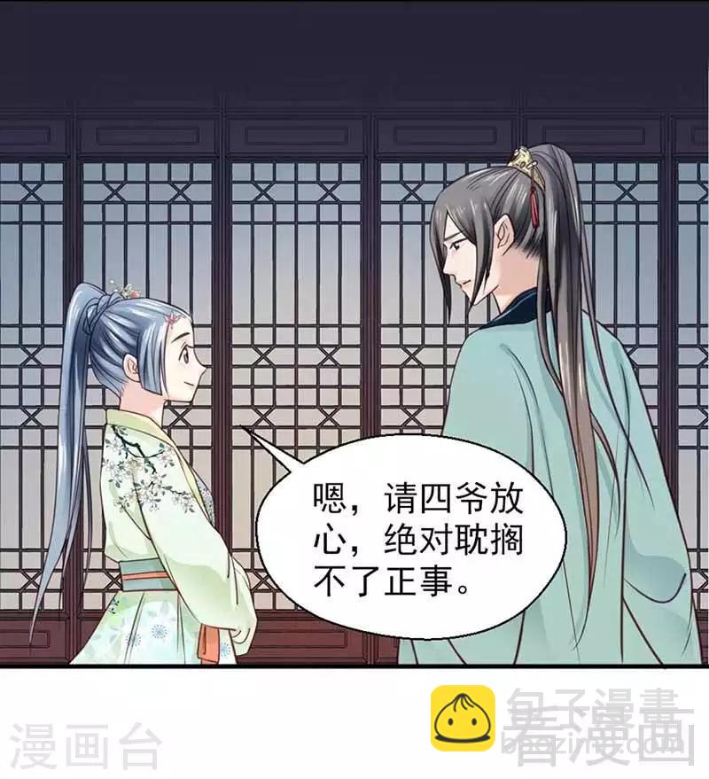 《娇女毒妃》第120话 第16页