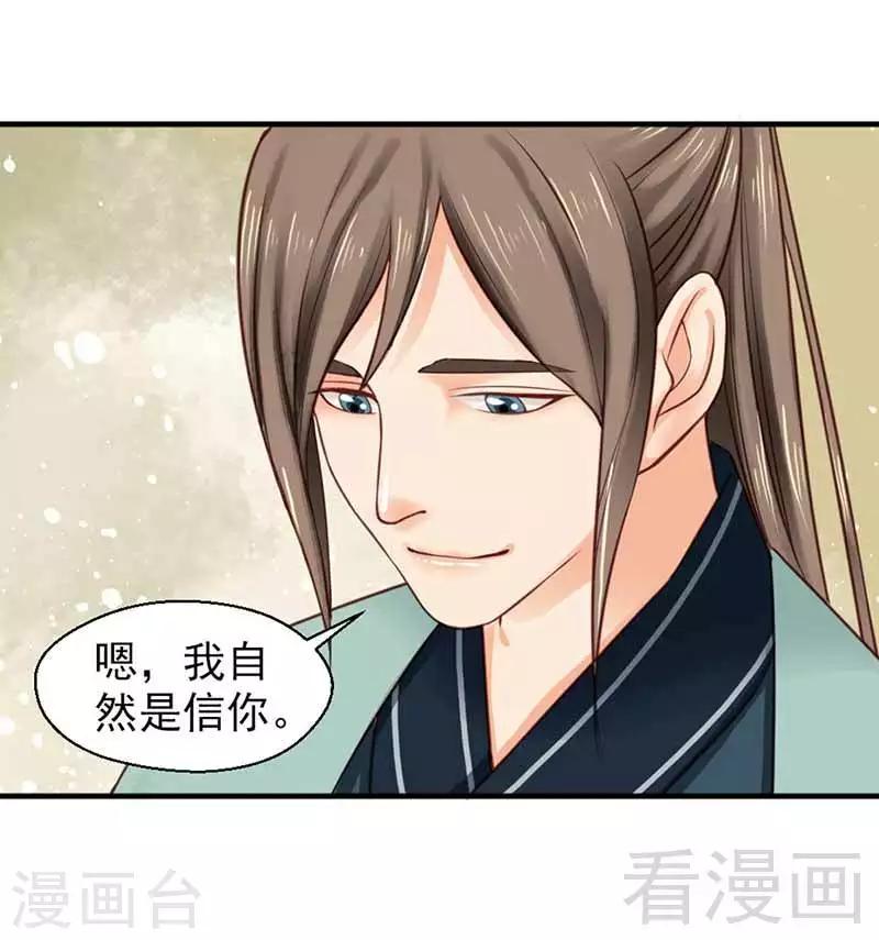 《娇女毒妃》第120话 第17页
