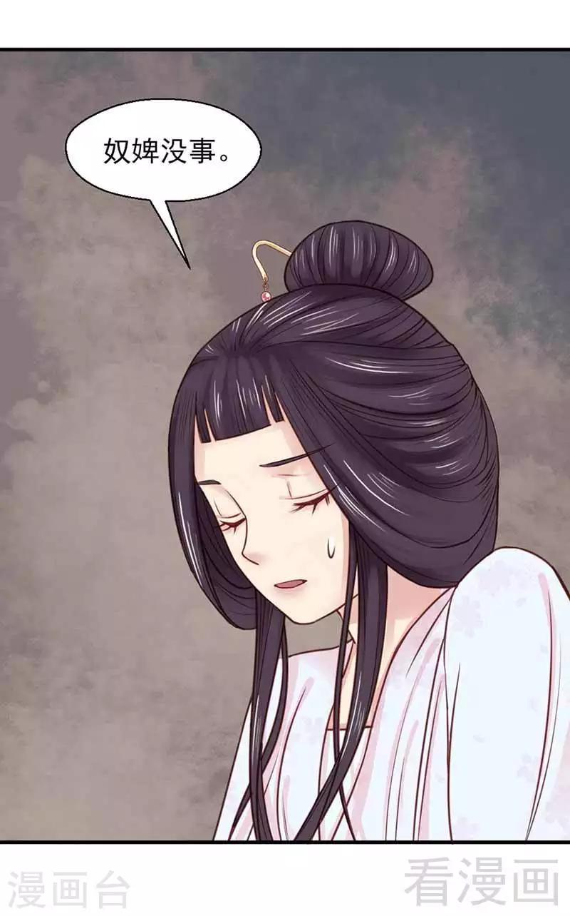 《娇女毒妃》第120话 第1页