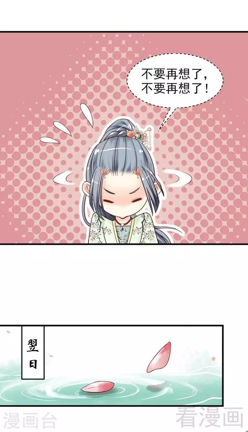 《娇女毒妃》第120话 第22页