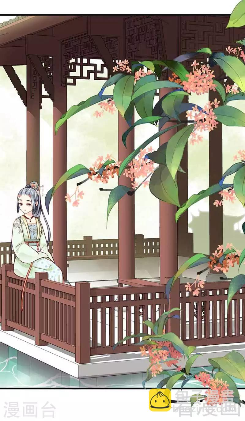 《娇女毒妃》第120话 第23页