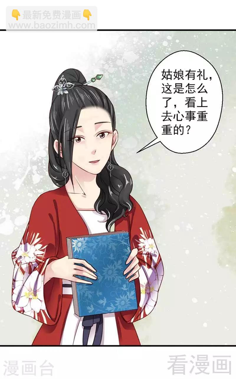 《娇女毒妃》第120话 第24页