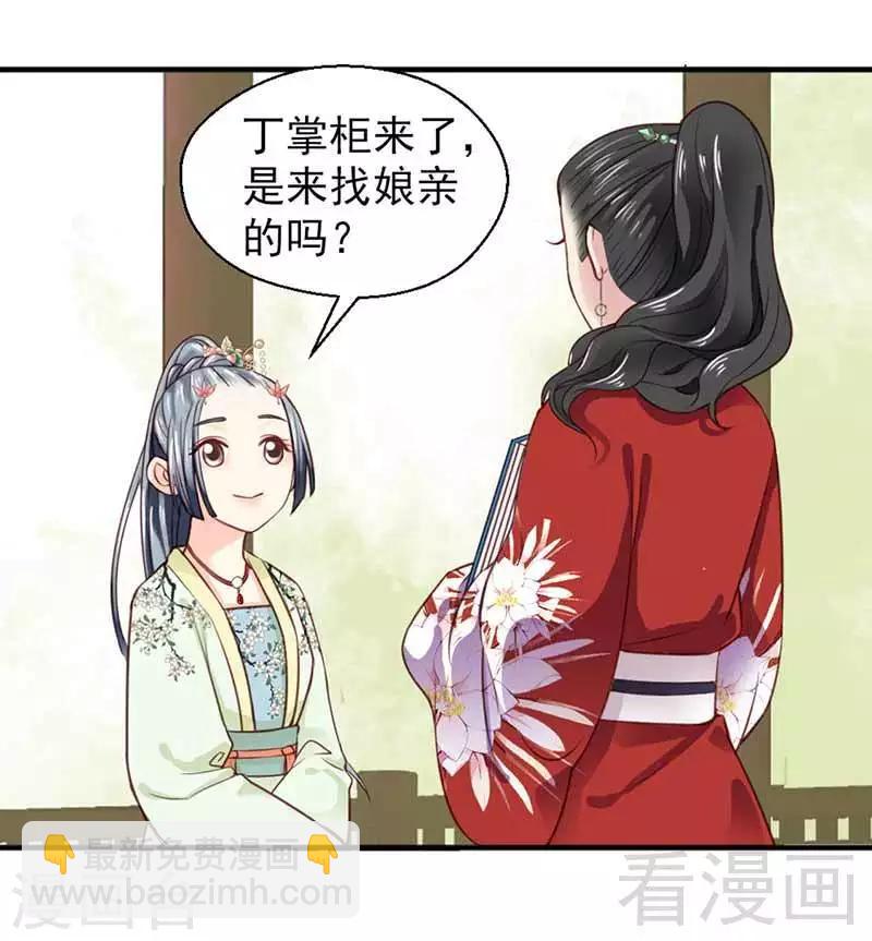《娇女毒妃》第120话 第25页