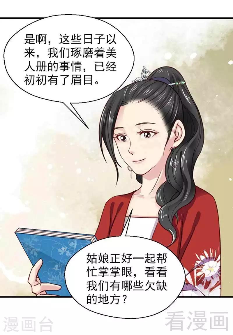 《娇女毒妃》第120话 第26页