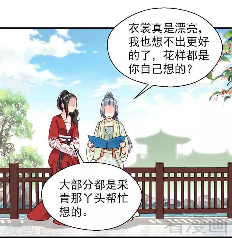 《娇女毒妃》第120话 第27页