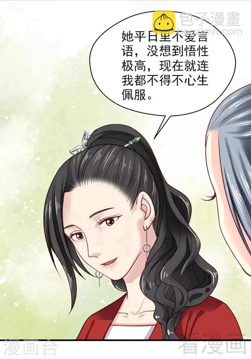 《娇女毒妃》第120话 第28页