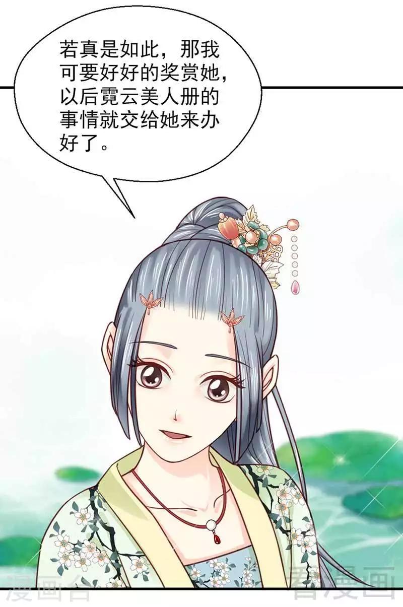 《娇女毒妃》第120话 第29页