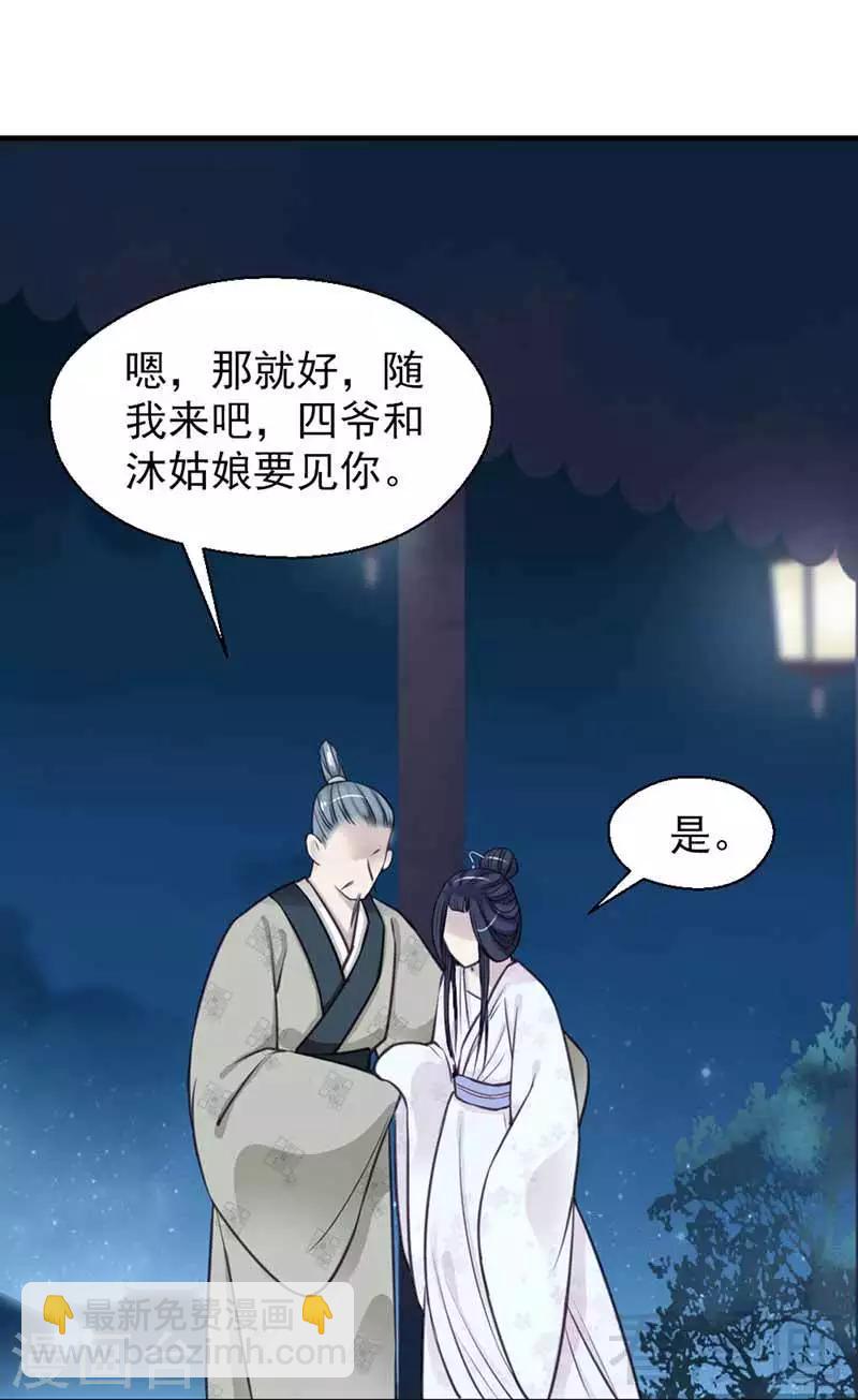 《娇女毒妃》第120话 第2页