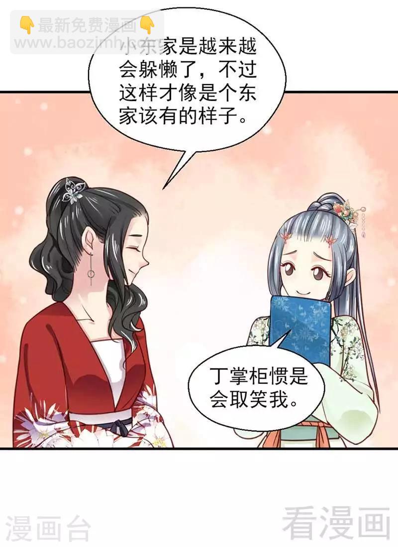 《娇女毒妃》第120话 第30页