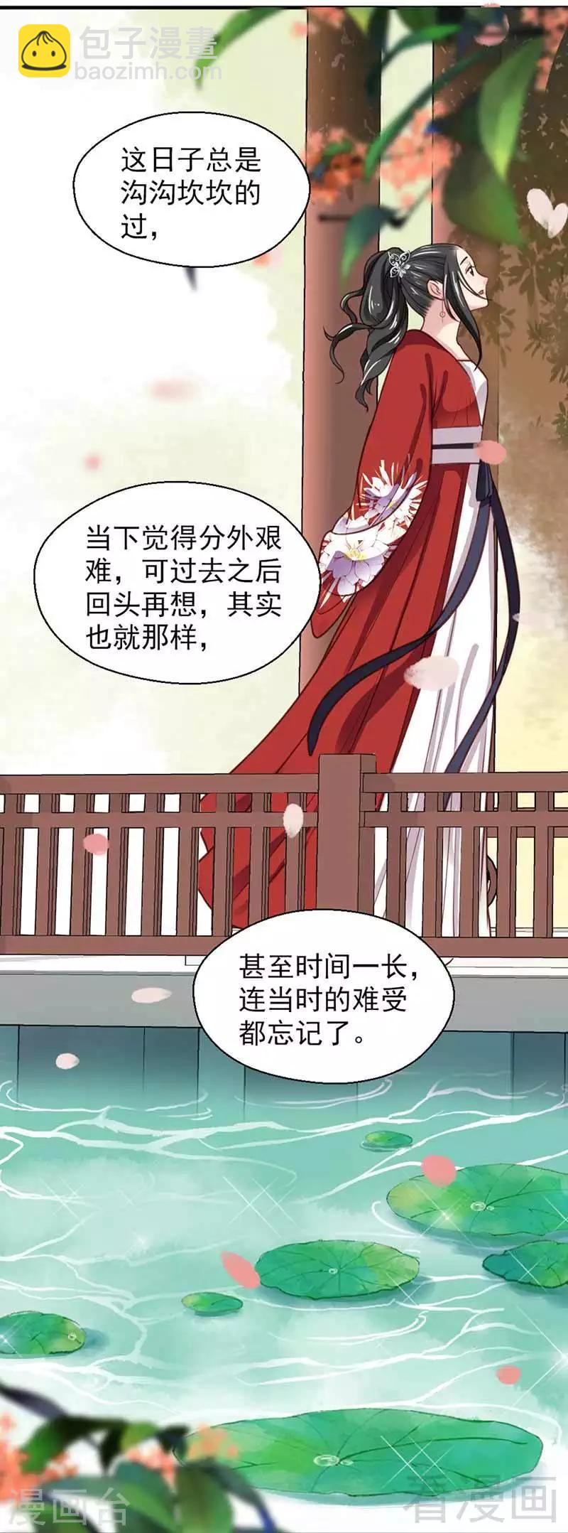 《娇女毒妃》第120话 第31页