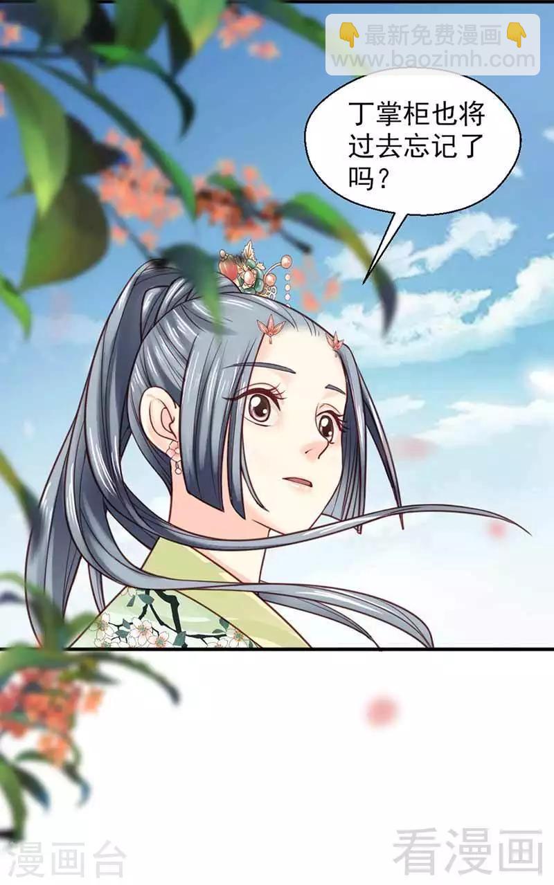 《娇女毒妃》第120话 第32页