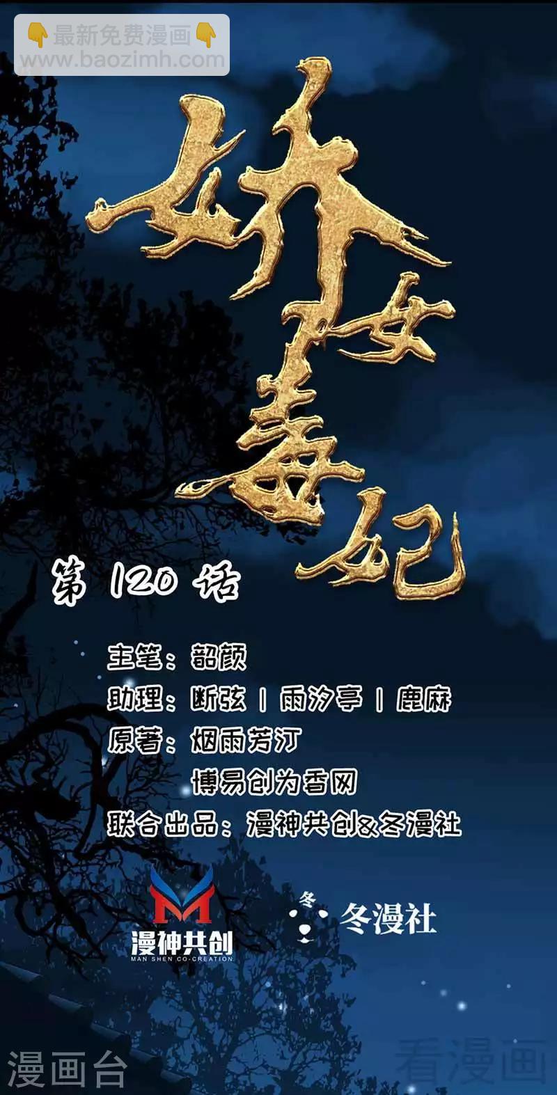 《娇女毒妃》第120话 第3页