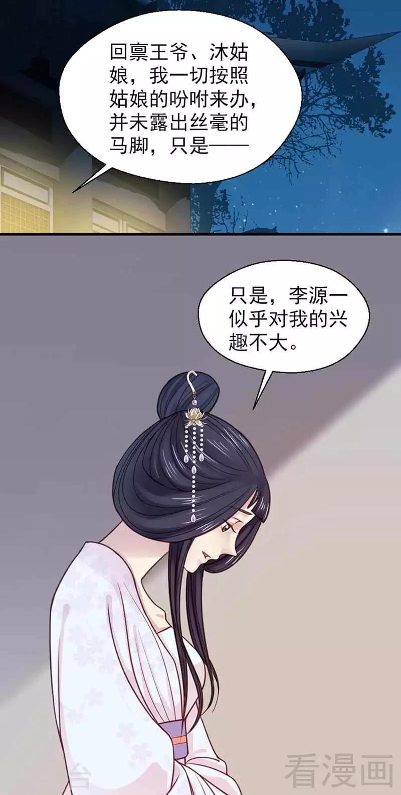 《娇女毒妃》第120话 第4页