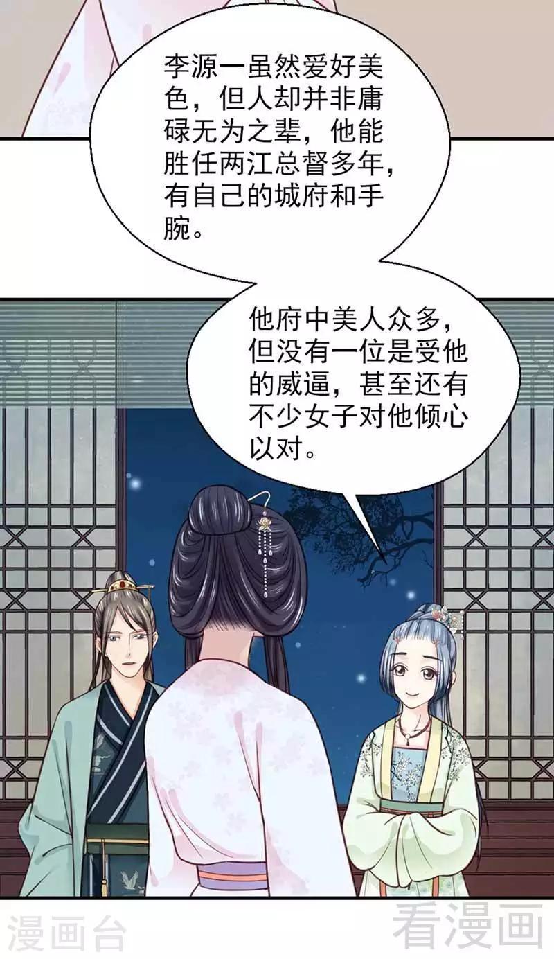 《娇女毒妃》第120话 第5页