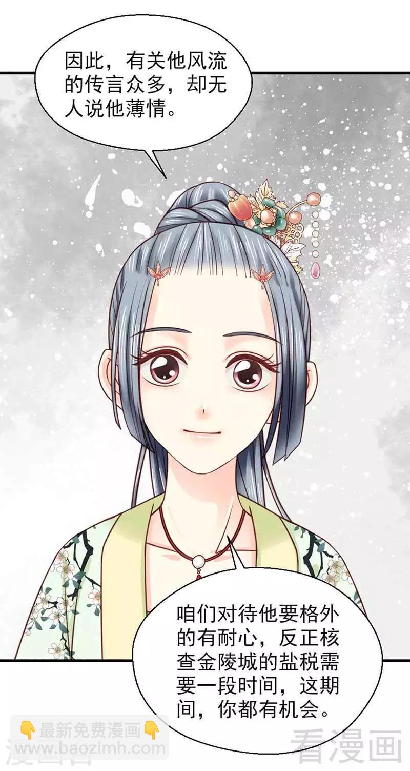 《娇女毒妃》第120话 第6页
