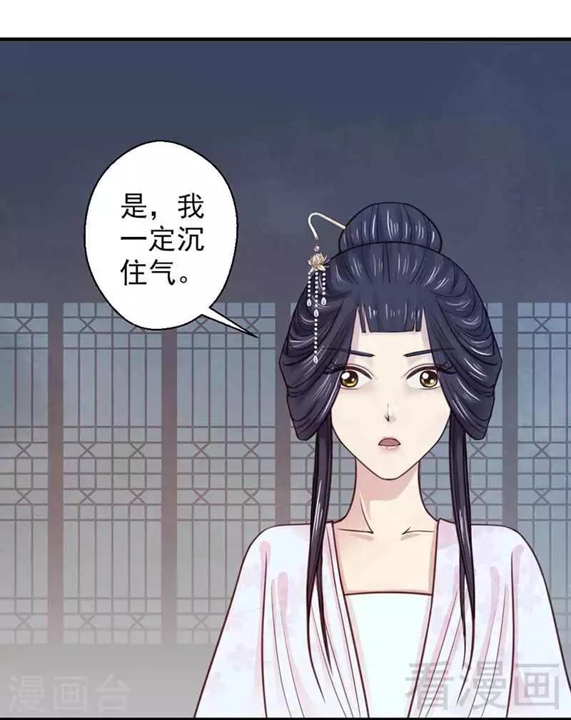 《娇女毒妃》第120话 第7页
