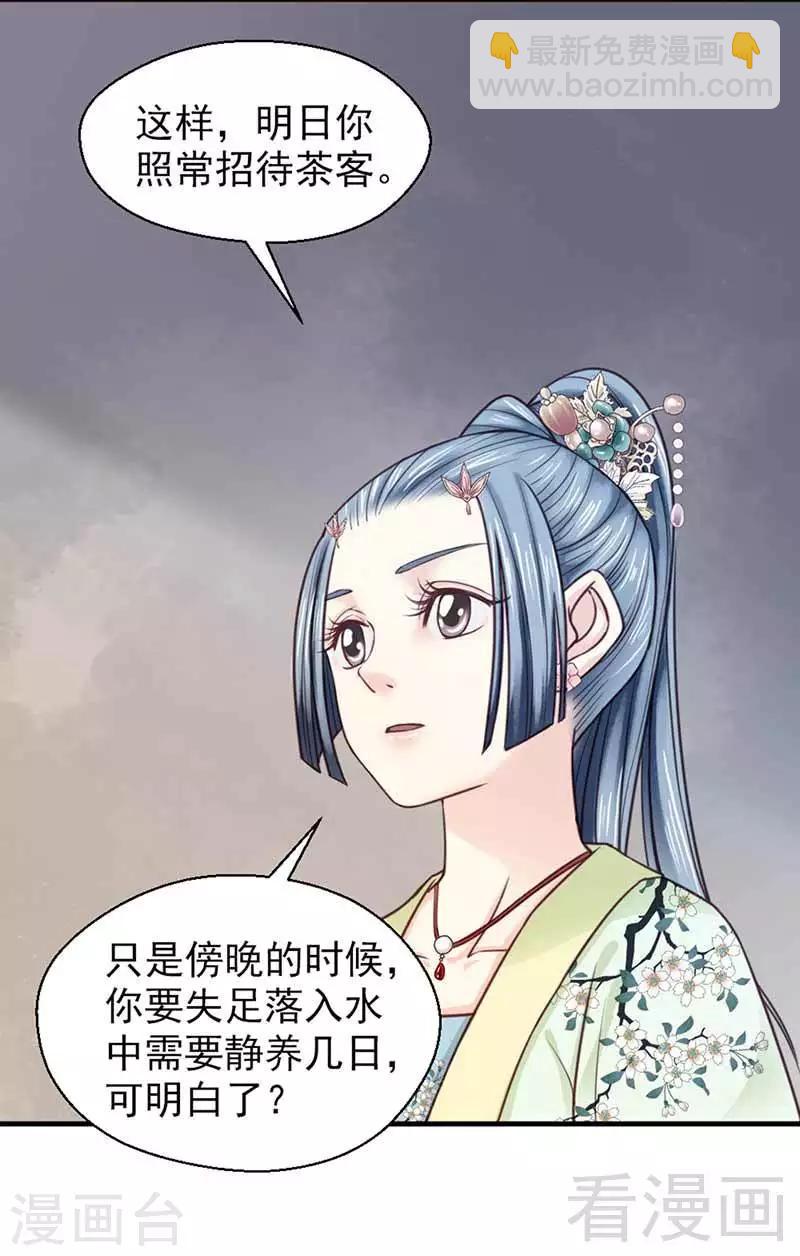 《娇女毒妃》第120话 第8页