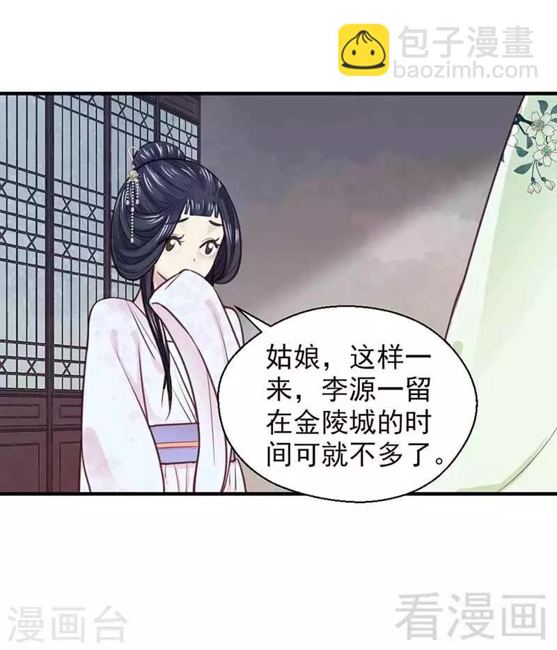 《娇女毒妃》第120话 第9页
