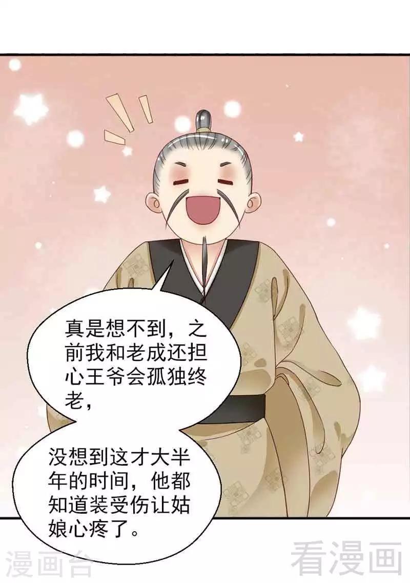 《娇女毒妃》第125话 第11页