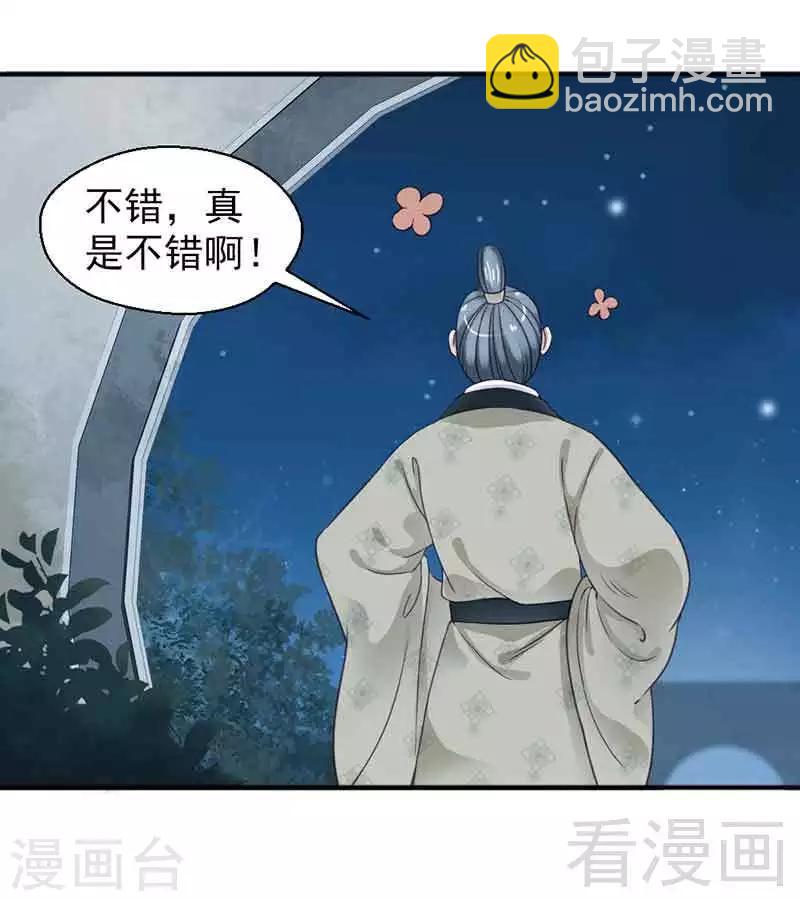《娇女毒妃》第125话 第12页