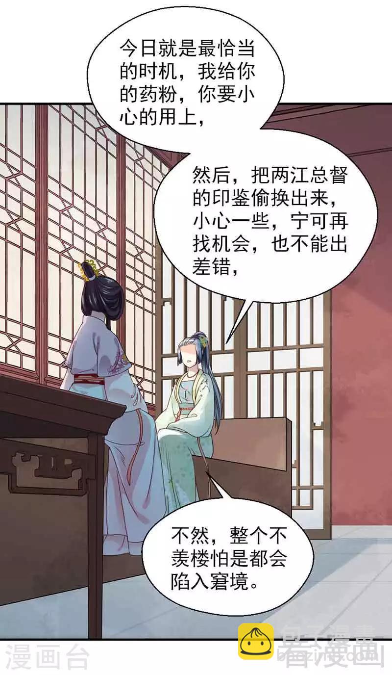 《娇女毒妃》第125话 第14页