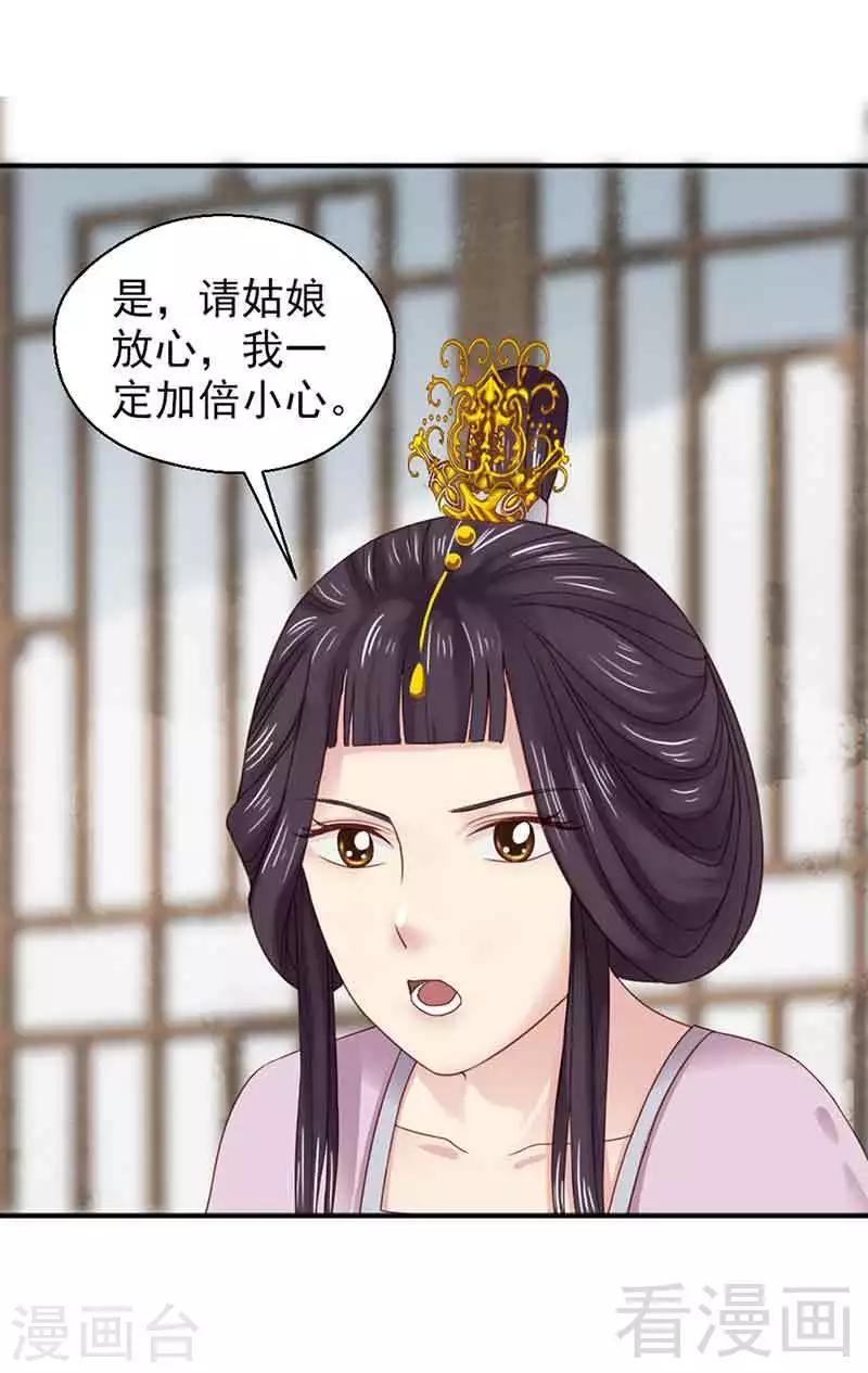 《娇女毒妃》第125话 第15页