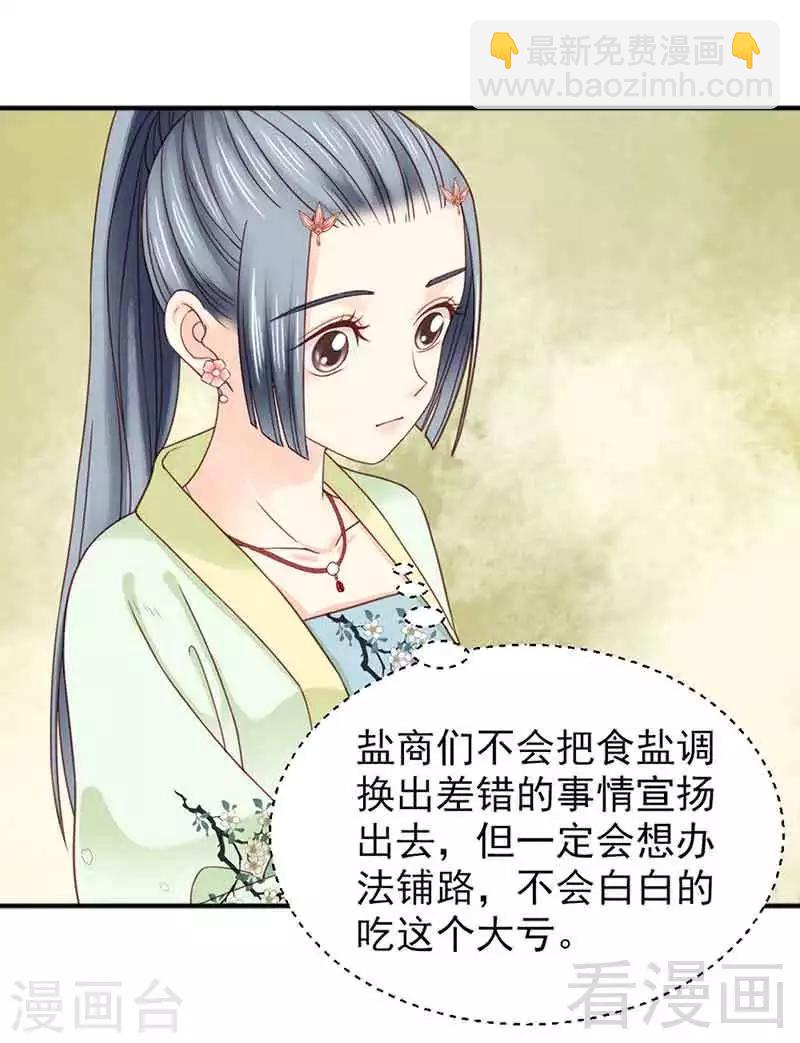 《娇女毒妃》第125话 第16页