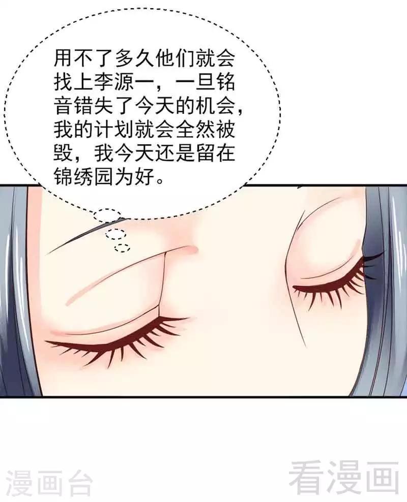 《娇女毒妃》第125话 第17页