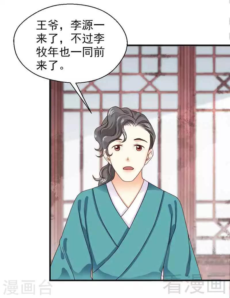 《娇女毒妃》第125话 第19页