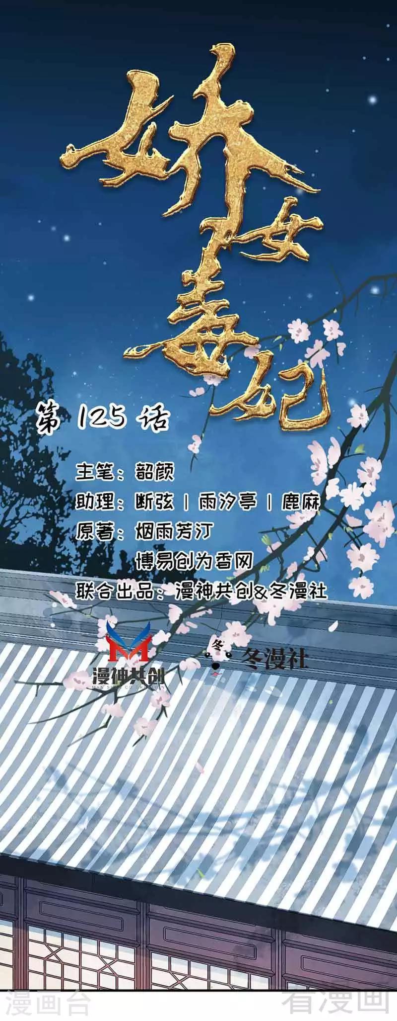 《娇女毒妃》第125话 第1页