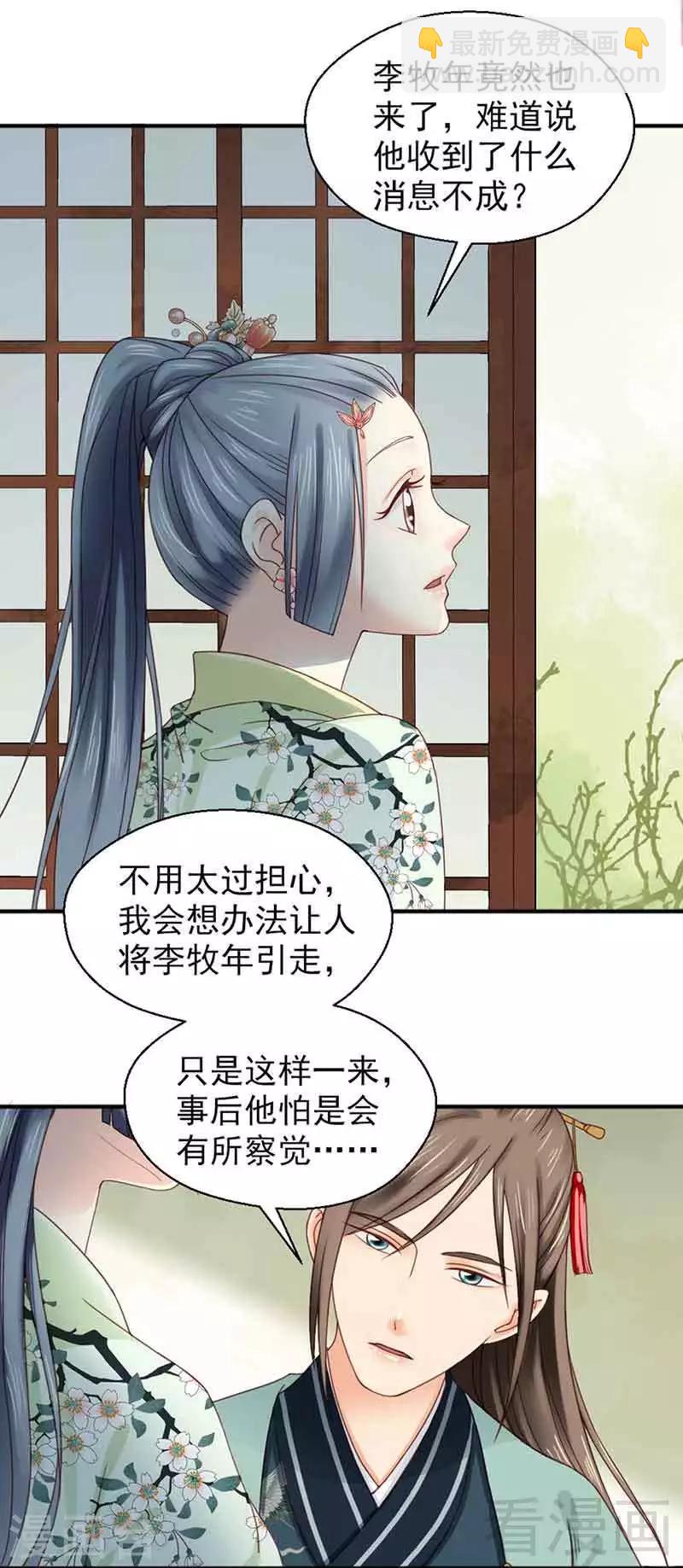 《娇女毒妃》第125话 第20页