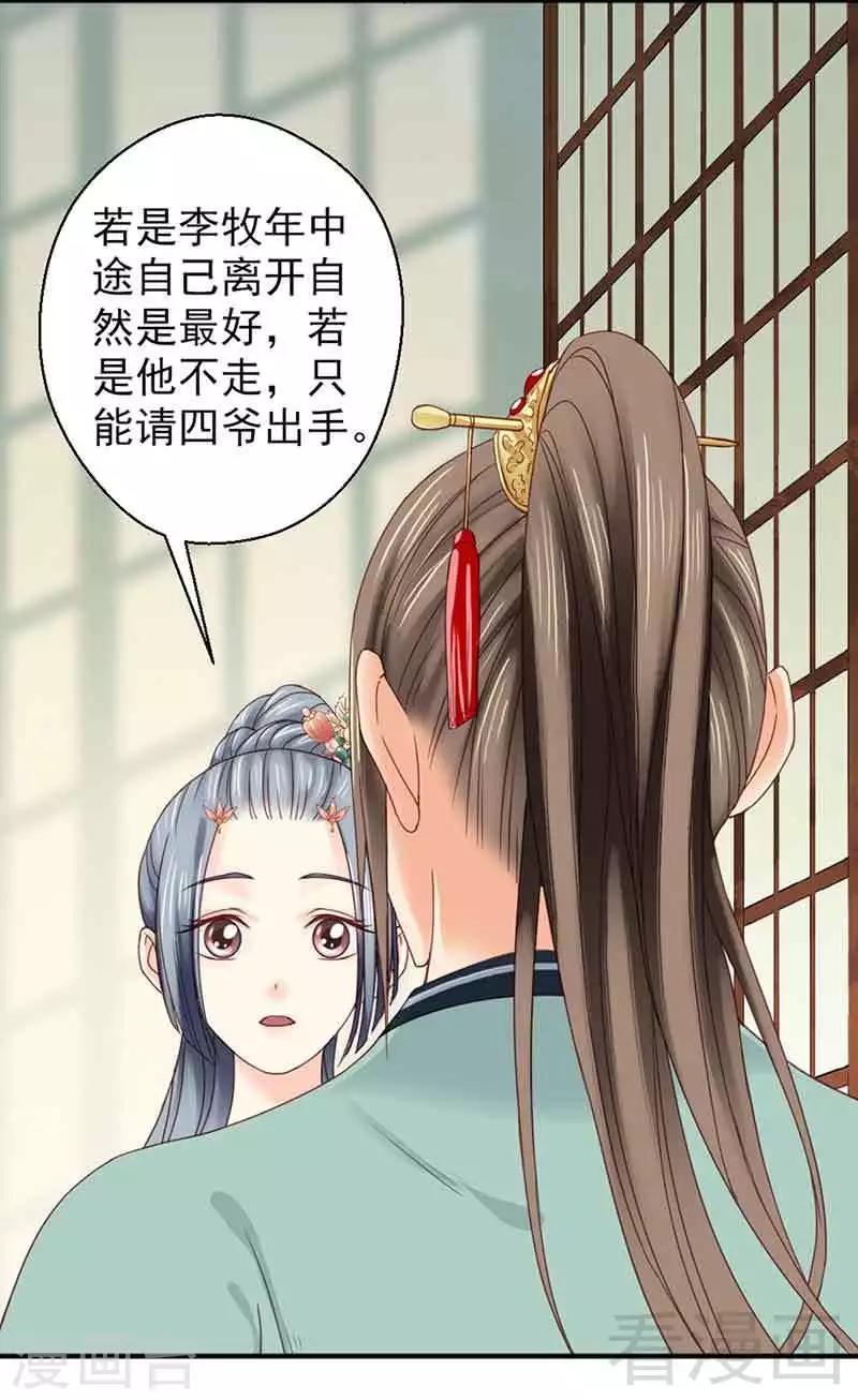 《娇女毒妃》第125话 第21页