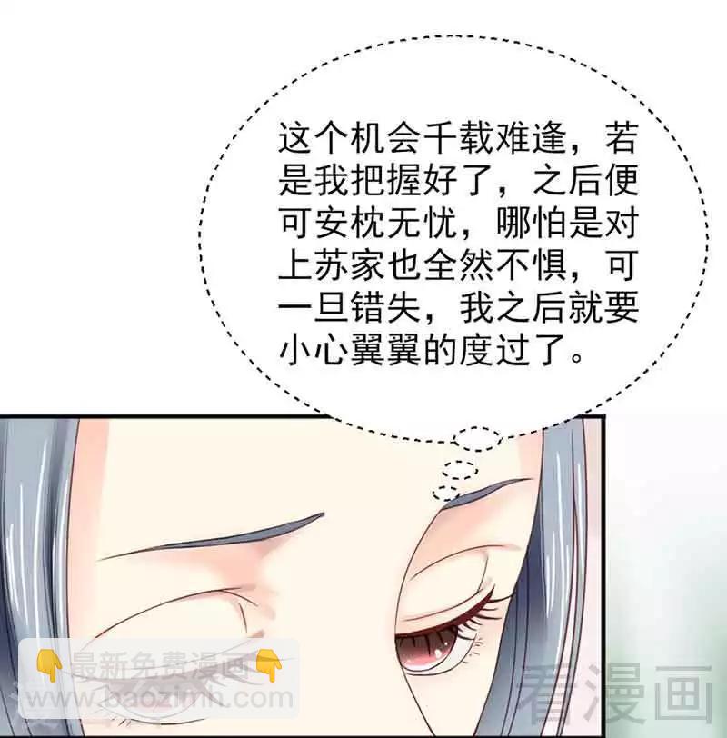 《娇女毒妃》第125话 第22页